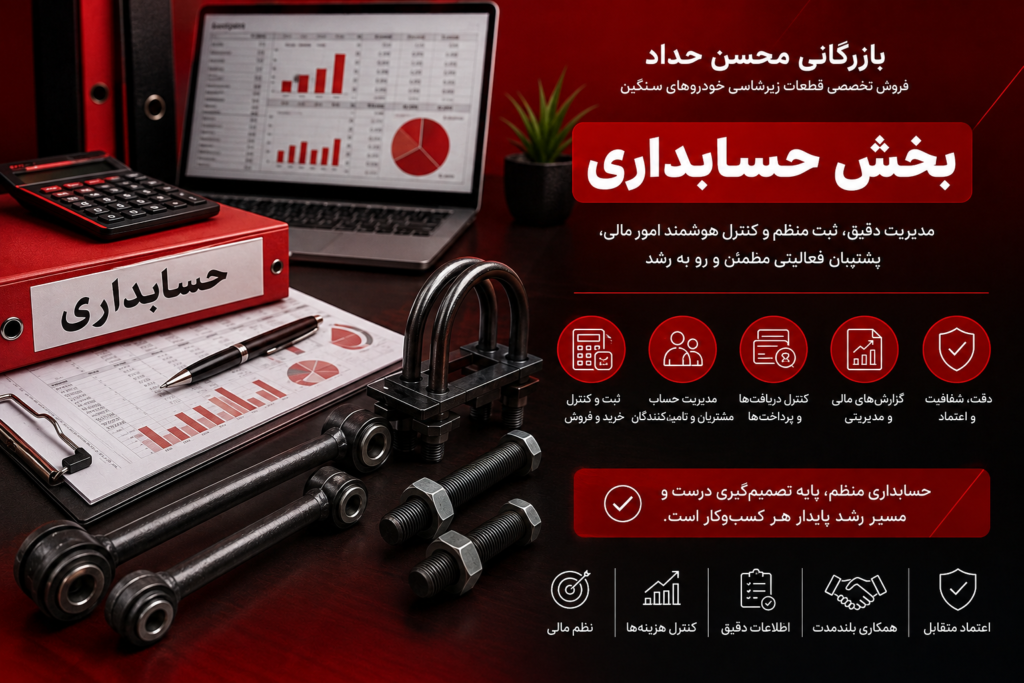 حسابداری