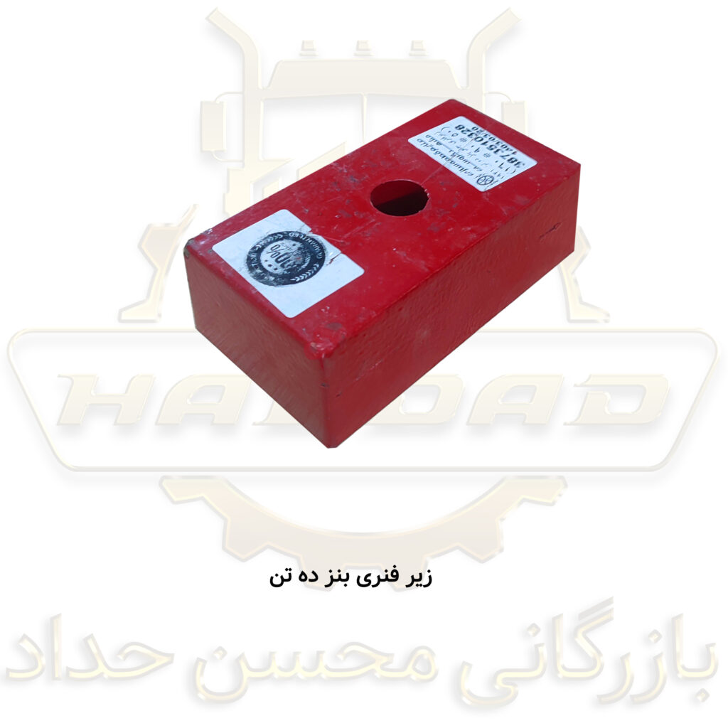 زیر فنری بنز ده تن