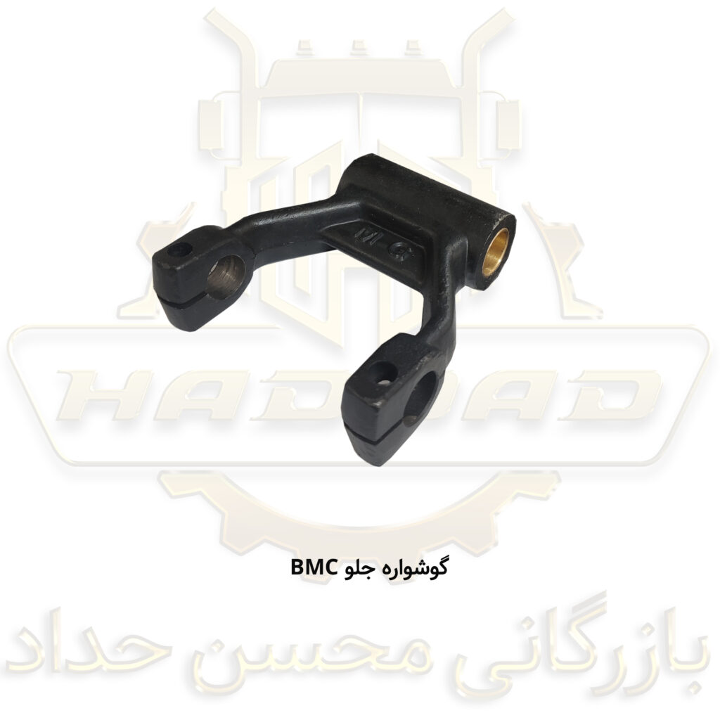 گوشواره جلو BMC