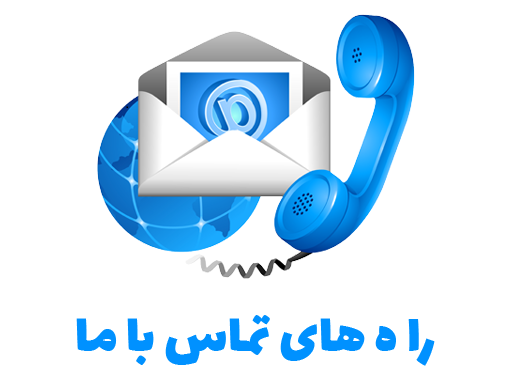 تماس با بازرگانی محسن حداد