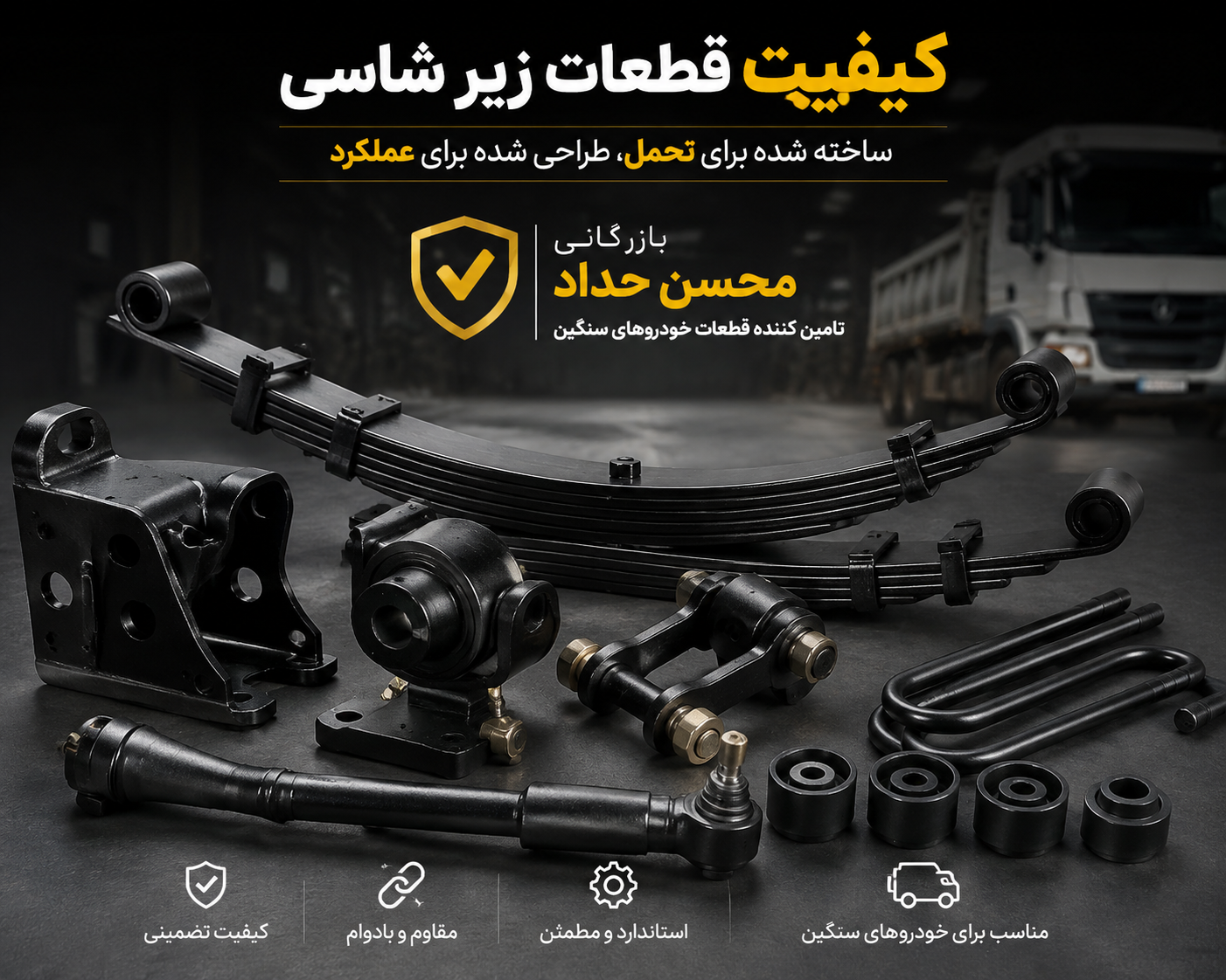 کیفیت محصولات بازرگانی محسن حداد